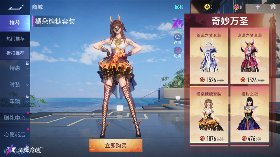 《王牌競速》萬圣折扣節(jié)即將開啟，讓福利率先搗蛋