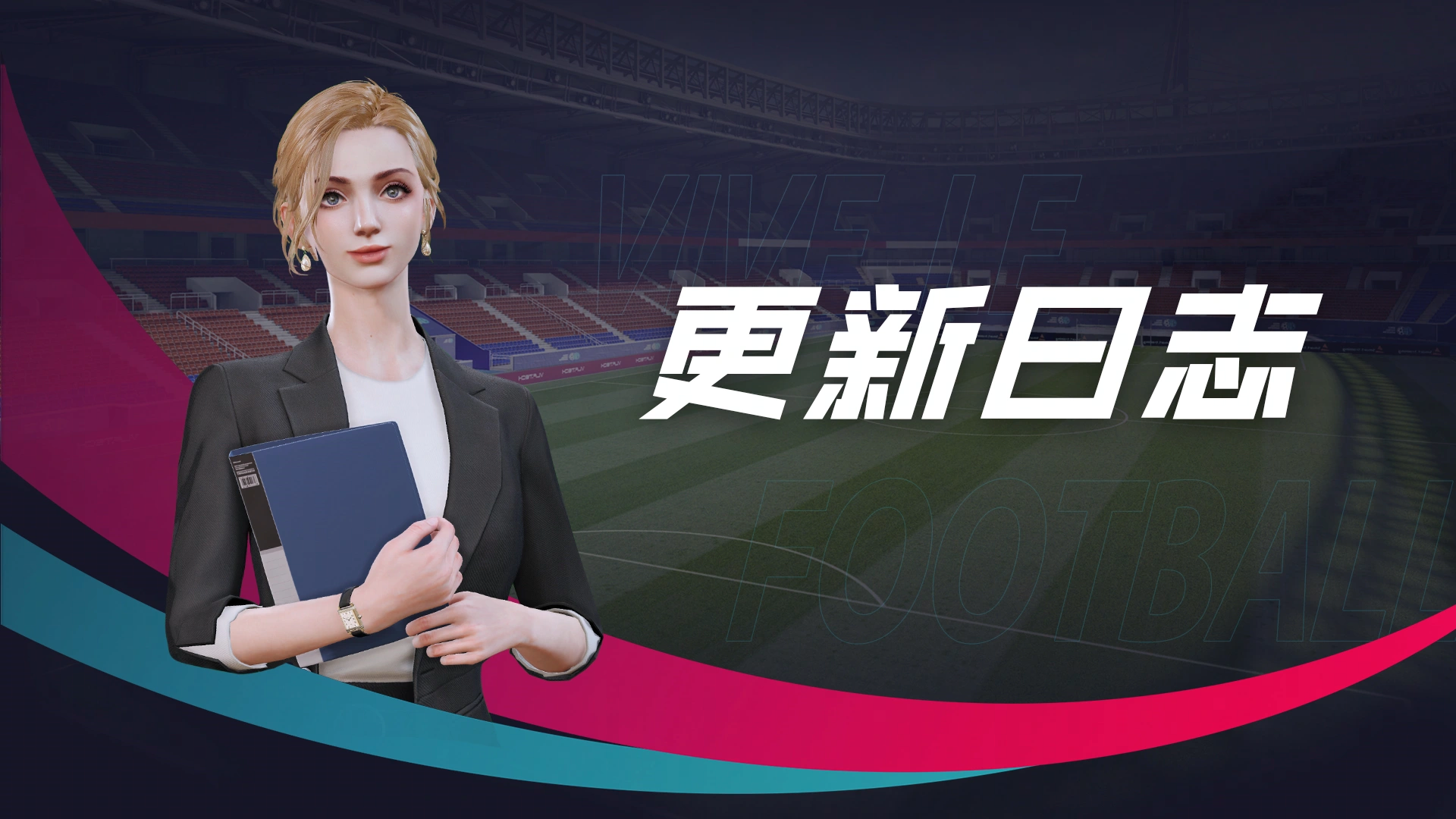 燃情六月福利不斷！《綠茵信仰》限時招募卡池群星揭秘！