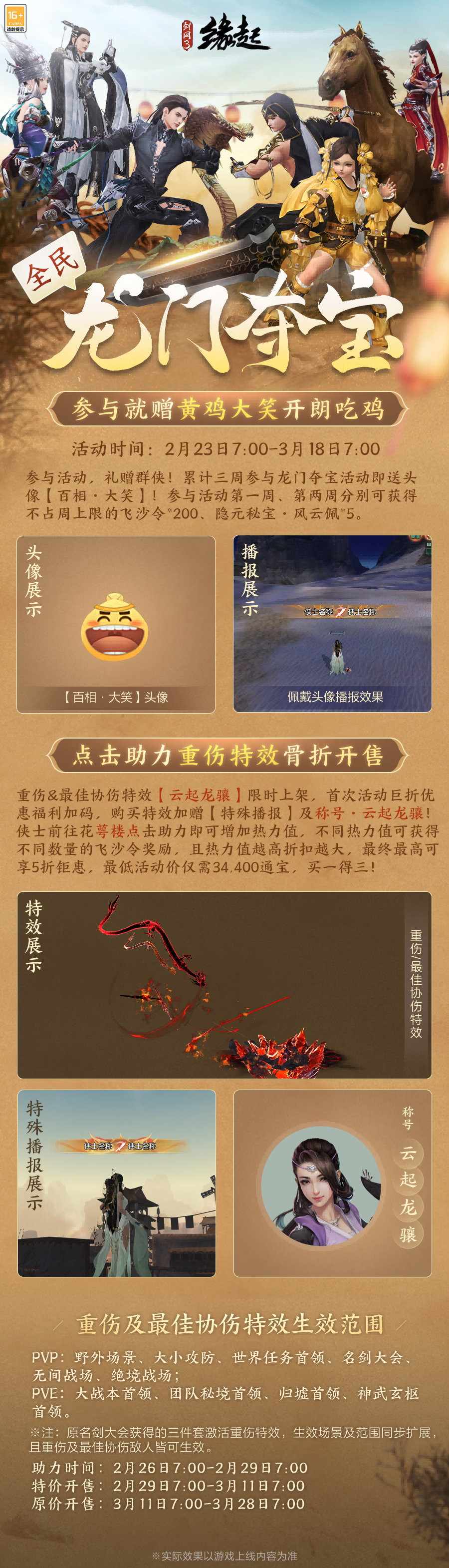 《劍網(wǎng)3緣起》擊傷特效重磅推出 新賽季招募開(kāi)啟賽季來(lái)襲