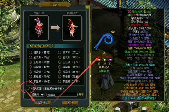 《問道》妖族武器轉換活動限時開啟,這次可不要錯過了