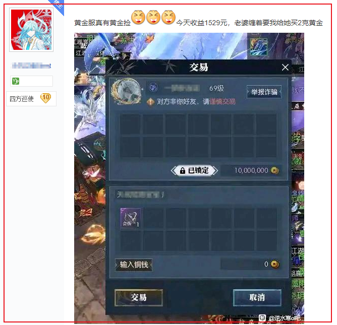 《逆水寒》黃金服搬磚工自曝：打副本一天收入上千