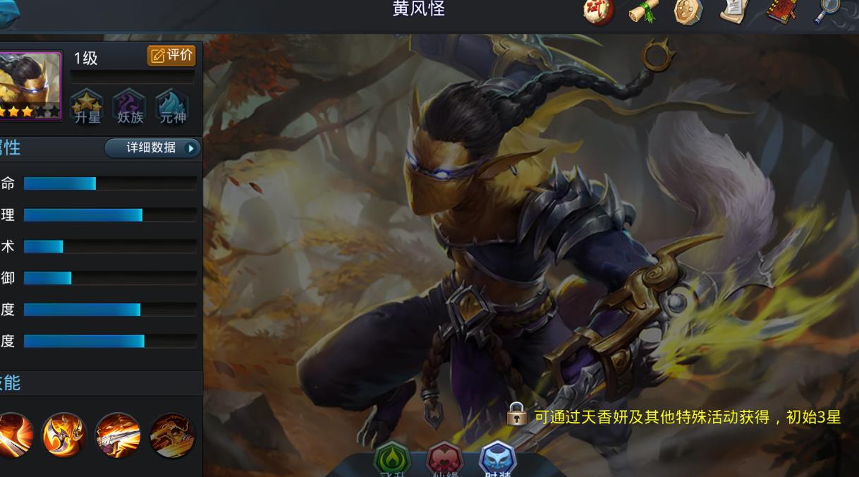 亂斗西游2黃風怪怎么玩