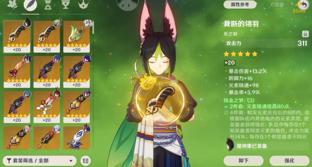 原神提納里圣遺物怎么搭配