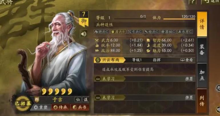 三國志戰(zhàn)略版于吉值得培養(yǎng)嗎