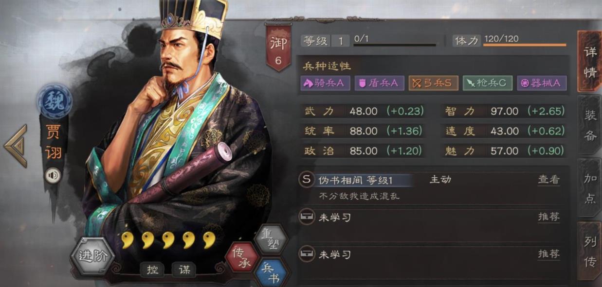 三國(guó)志戰(zhàn)略版賈詡值得培養(yǎng)嗎