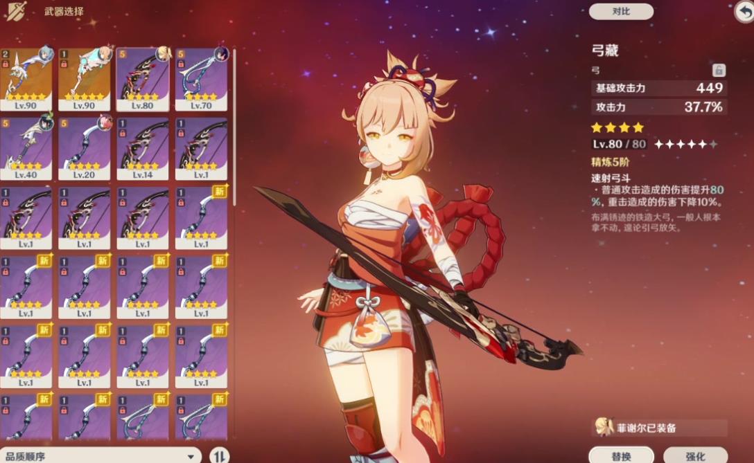 原神宵宮用什么武器