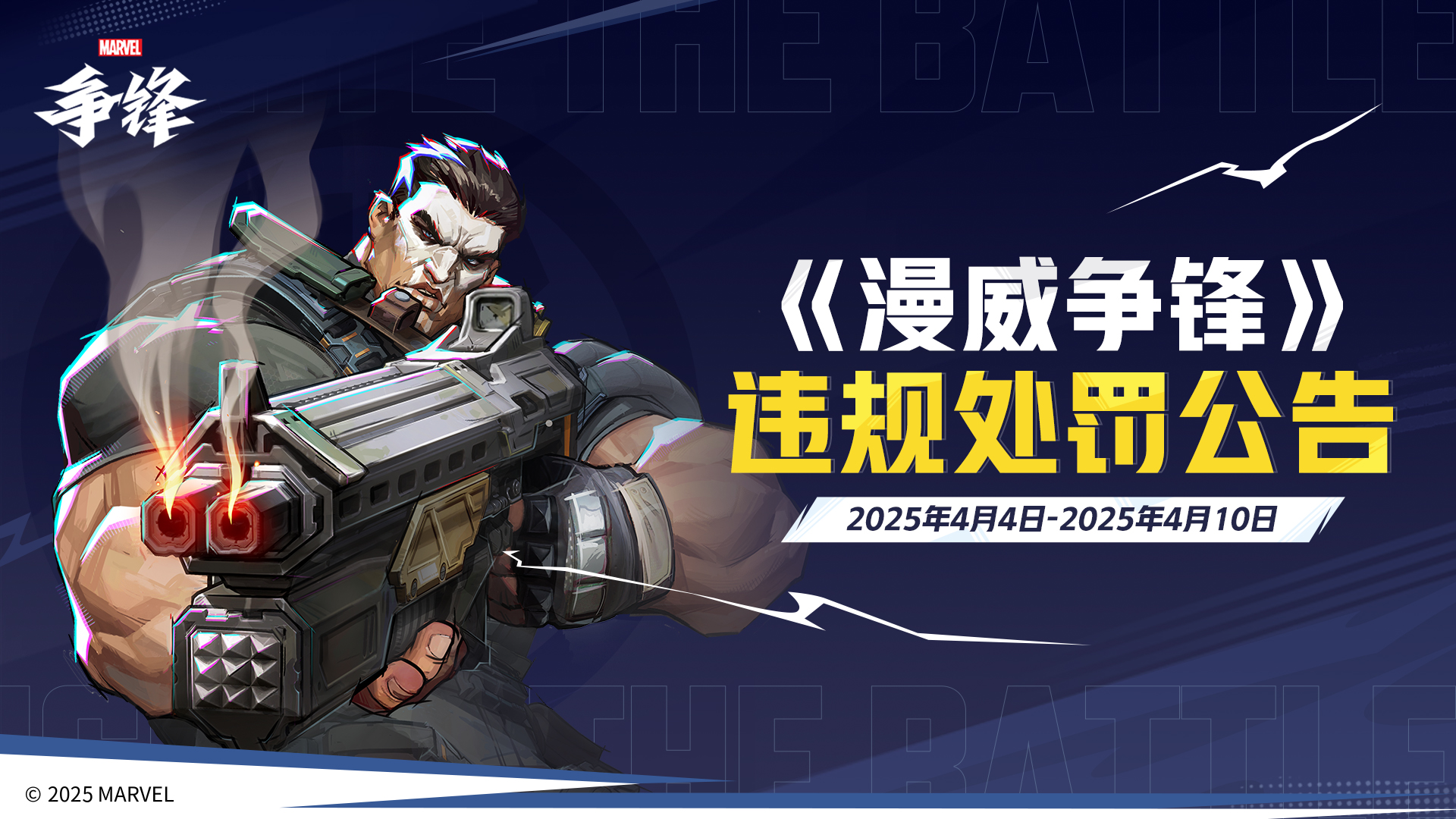 《漫威爭鋒》全新皮膚公開,多名外掛用戶遭封禁