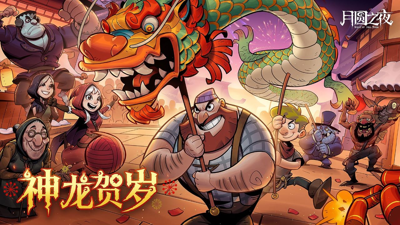 神龍賀歲，《月圓之夜》小紅帽日記新職業(yè)現(xiàn)已上線