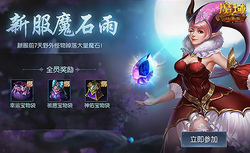 你有一只龍年獸待領(lǐng)取，魔域口袋版新服大放價(jià)