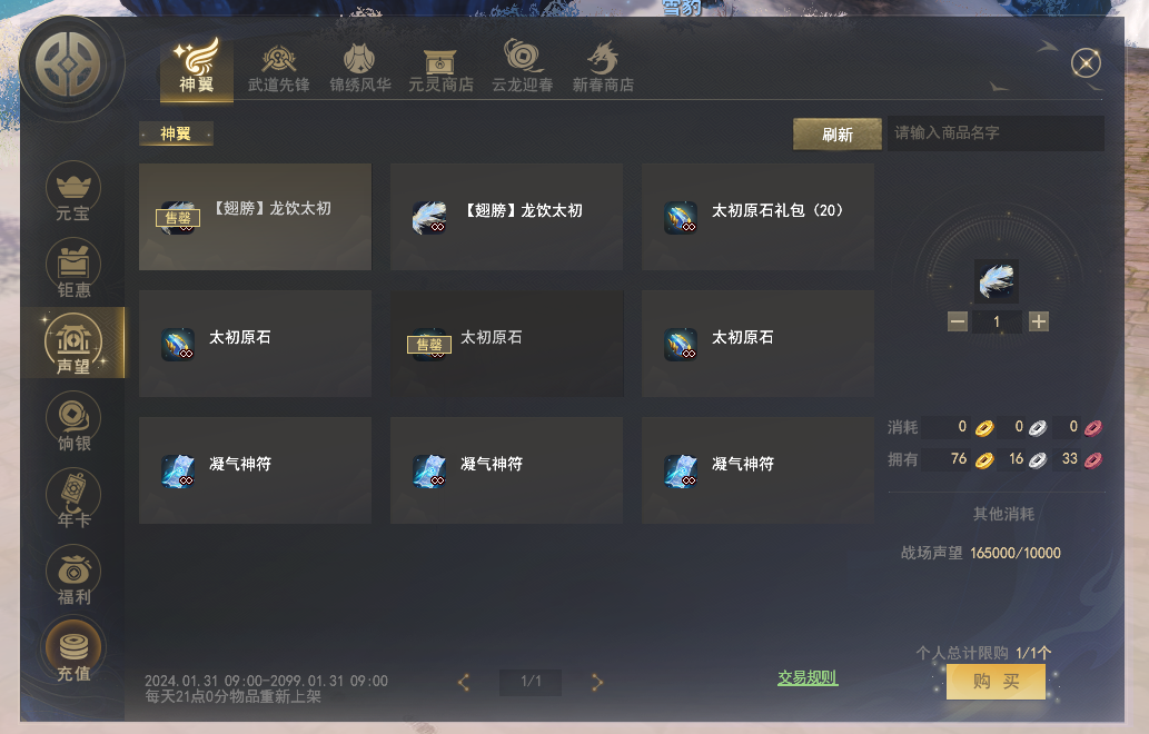 《天下3》太初翅膀爆火上線，一文教你馬上擁有