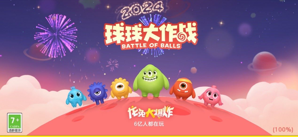 團(tuán)圓在今宵，《球球大作戰(zhàn)》攜知名主播開(kāi)啟2024龍年驚喜