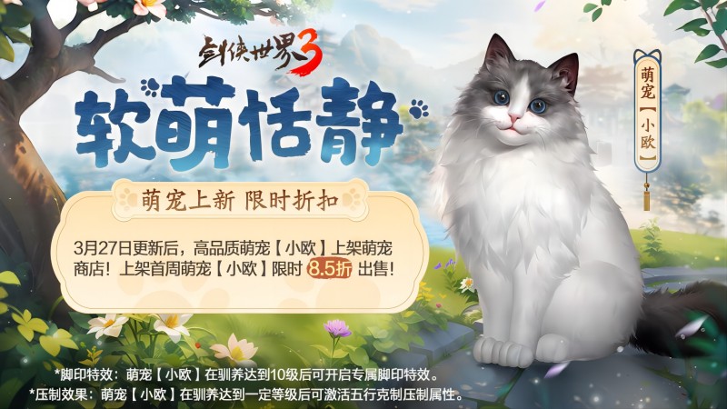 萌寵布偶可愛來襲，《劍俠世界3》新萌寵布偶貓上線