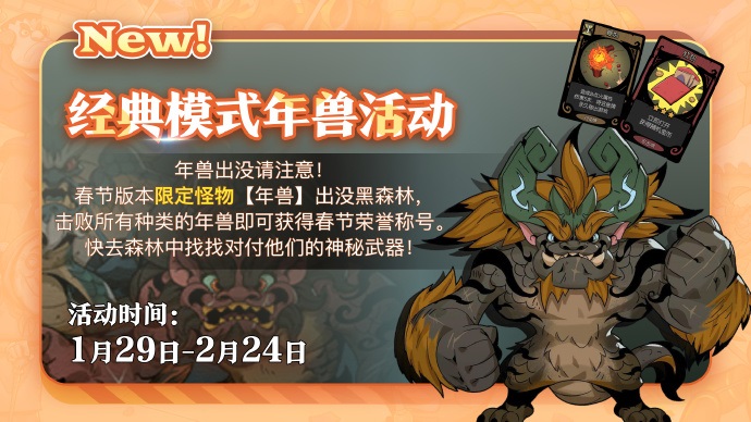 神龍賀歲，《月圓之夜》春節(jié)版本火熱上線中
