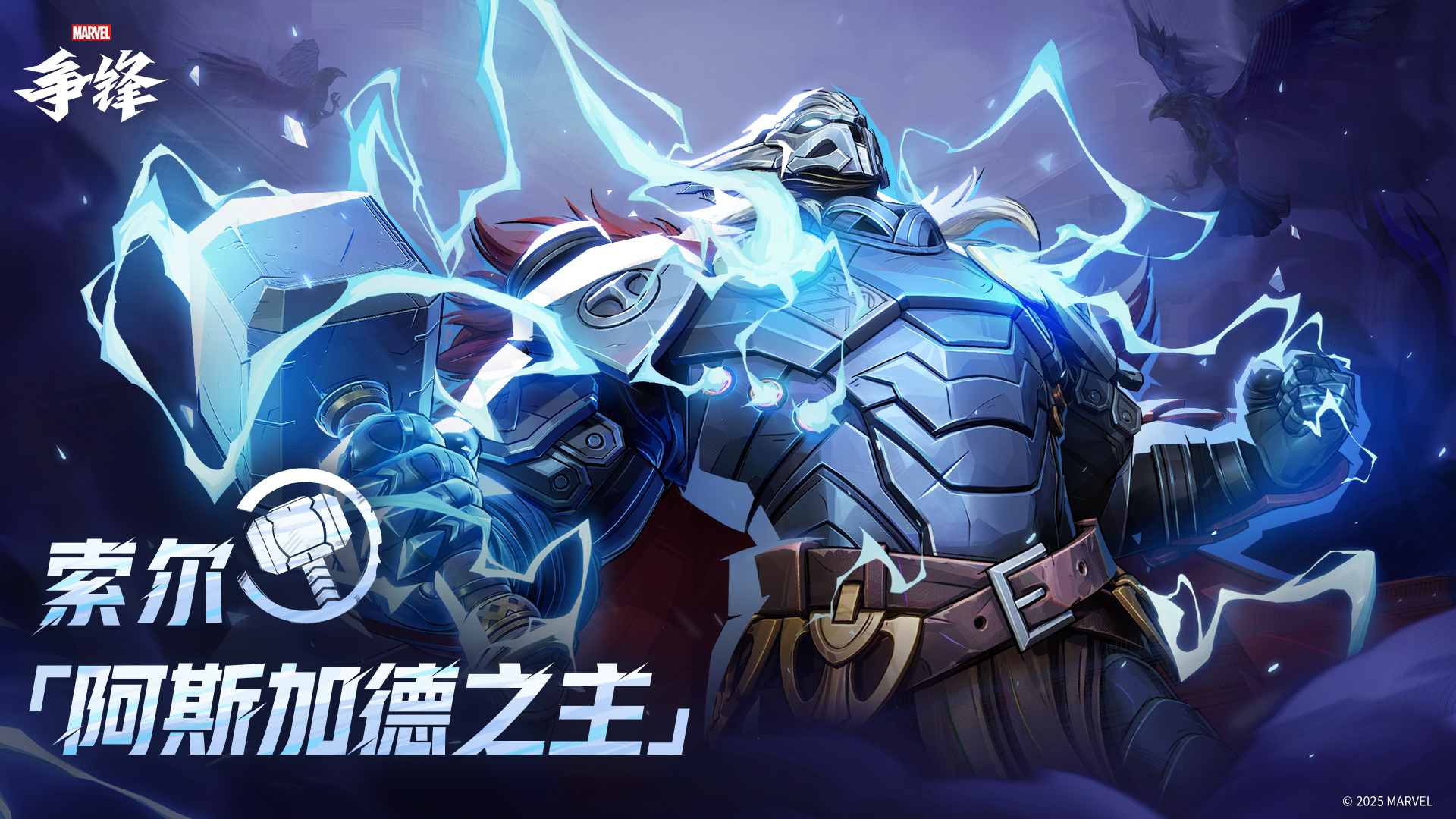 《漫威爭(zhēng)鋒》愚人節(jié)彩蛋上線,索爾與鷹眼全新外觀加入游戲