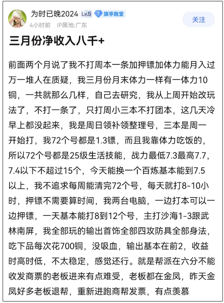 《逆水寒》黃金服“撿黃金”捷徑：1元買賺錢攻略月入6000