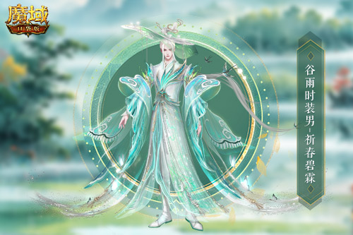 谷雨新外觀,魔域口袋版全新時裝即將上線