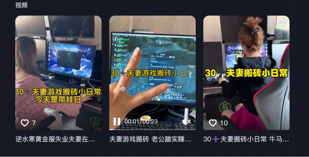 《逆水寒》真實(shí)記錄：30+失業(yè)夫妻全職在家搬磚,一周3000塊打底