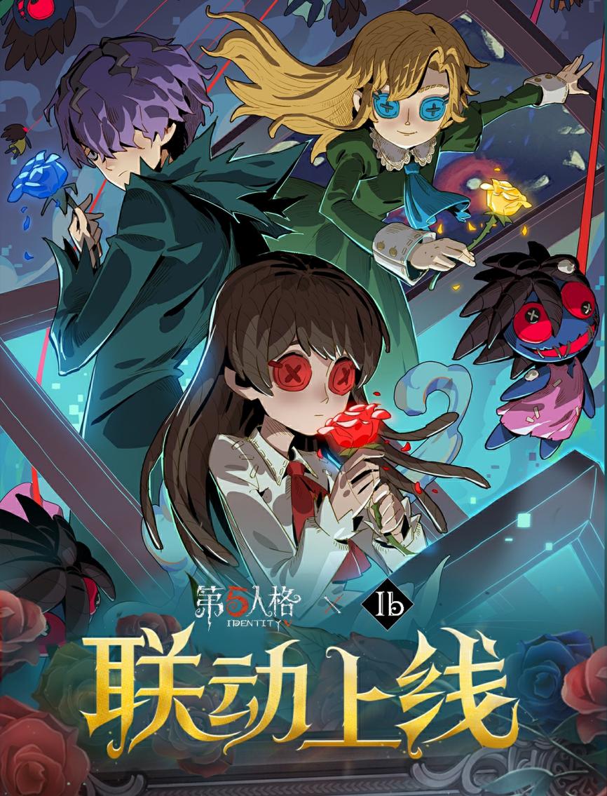 《第五人格》聯(lián)動(dòng)IB今日正式上線
