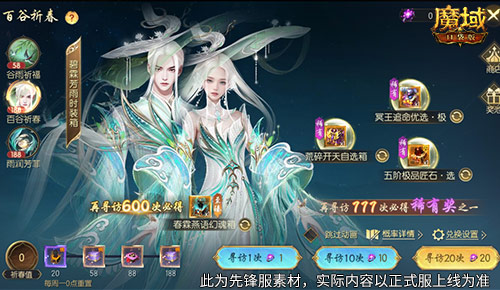 開天6號位首次活動(dòng)產(chǎn)出,魔域口袋版百谷祈春