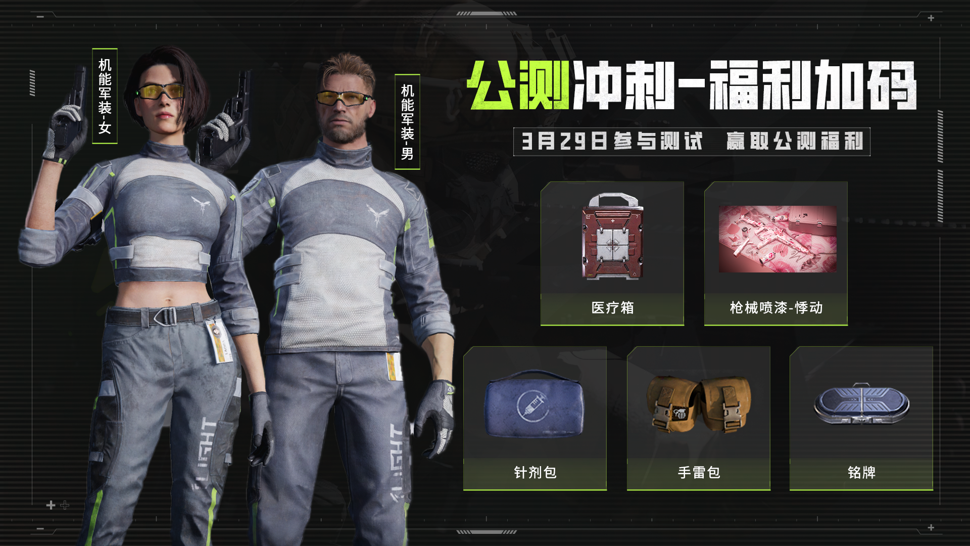 《螢火突擊》公測(cè)沖刺階段開啟，暗螢攜手最高公測(cè)返利200%
