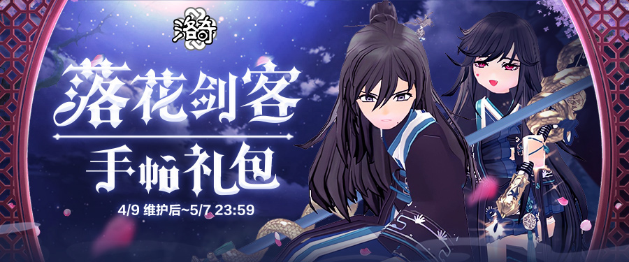 《洛奇》劍之浪漫,落花劍客