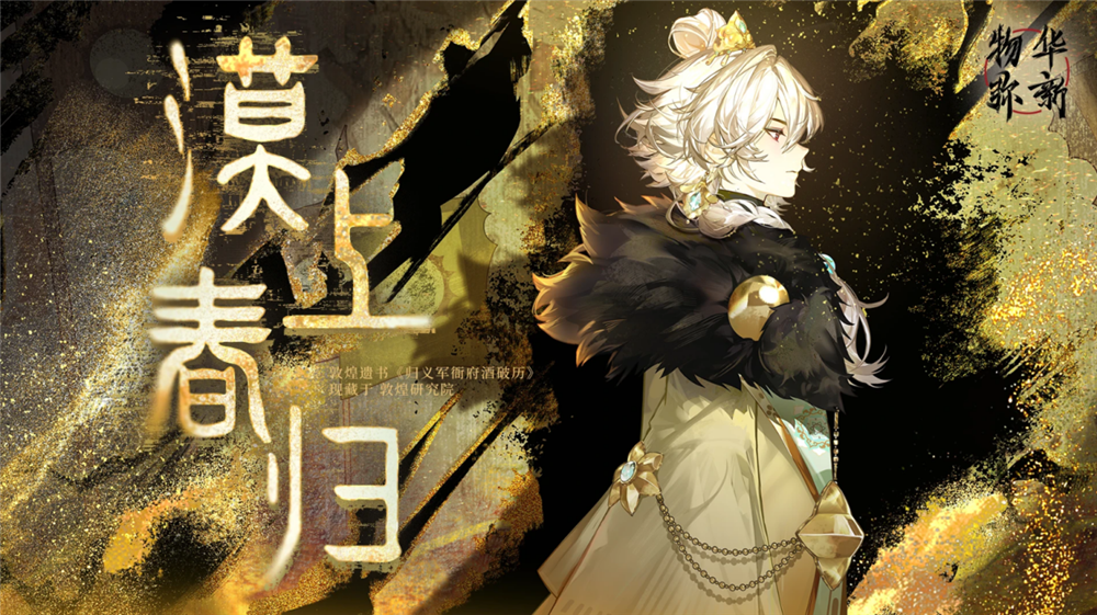 《物華彌新》一周年：以文物擬人化創(chuàng)新表達(dá) 繪就文化傳承發(fā)展新畫卷