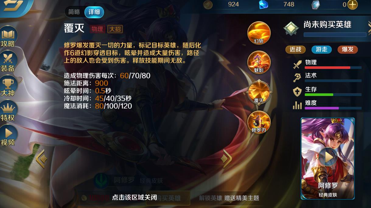 英魂之刃阿修羅玩法是什么