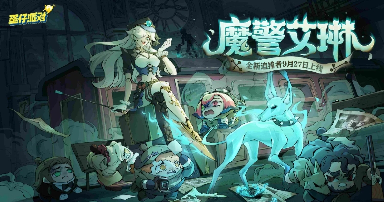 蛋仔派對逃出驚魂夜艾琳怎么玩