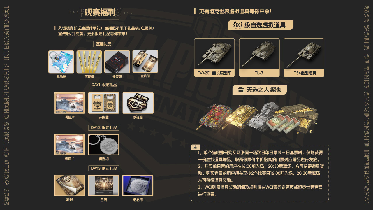 《坦克世界》WCI開賽在即，早鳥票優(yōu)惠僅剩最后3天