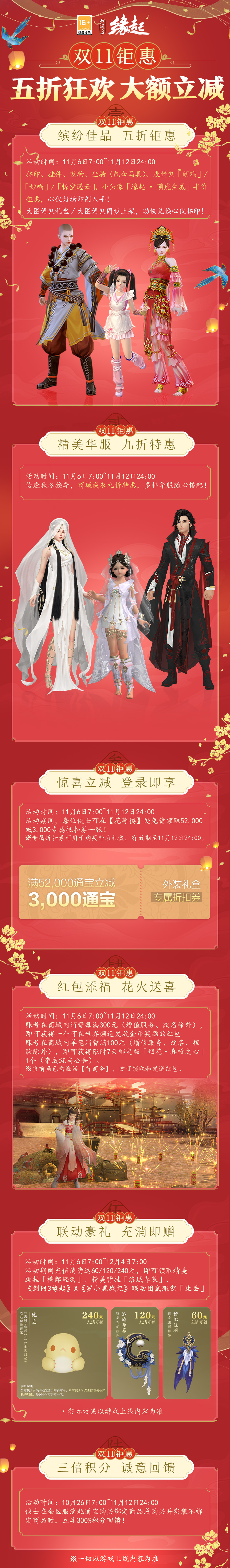 雙11開(kāi)啟《劍網(wǎng)3緣起》羅小黑聯(lián)動(dòng)佳品攜華美新裝來(lái)襲