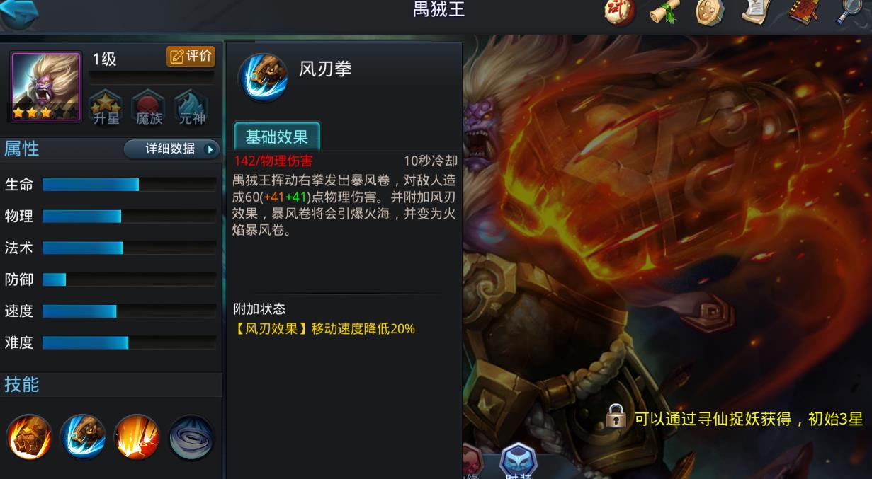 亂斗西游2禺狨王怎么玩