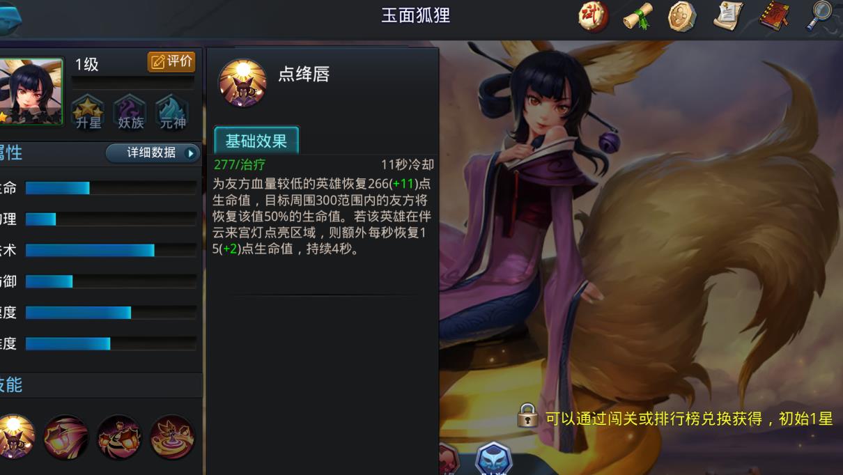 亂斗西游2玉面狐貍怎么玩