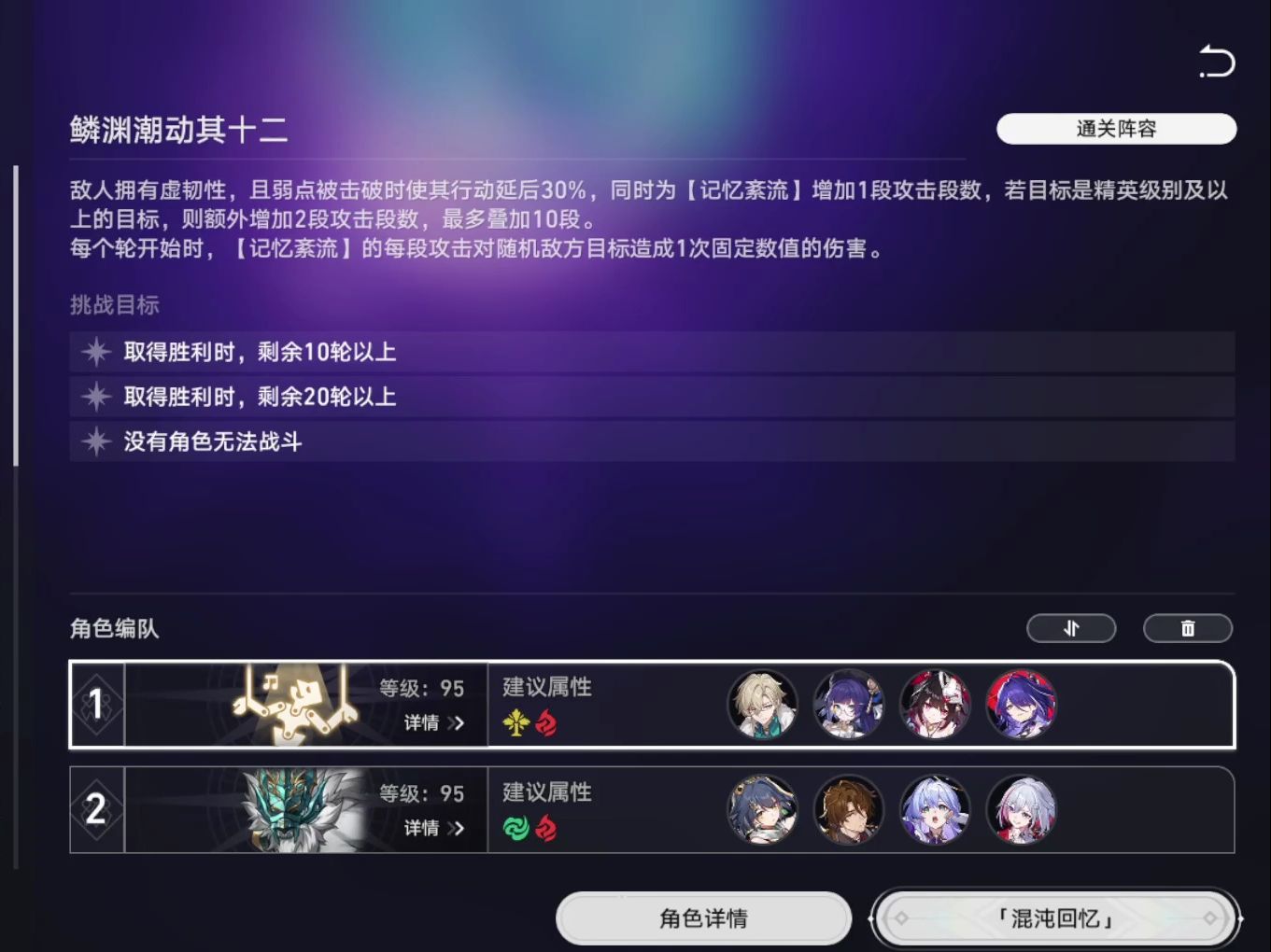 崩壞星穹鐵道混沌回憶怎么打