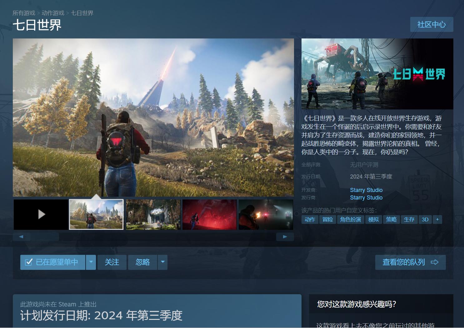 網(wǎng)易《七日世界》正式上架國(guó)區(qū)steam，將于2024年第三季度上線