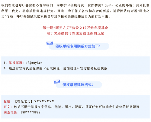 《仙境傳說：愛如初見》攜上海青浦警方反詐宣傳，開啟曙光之刃行動
