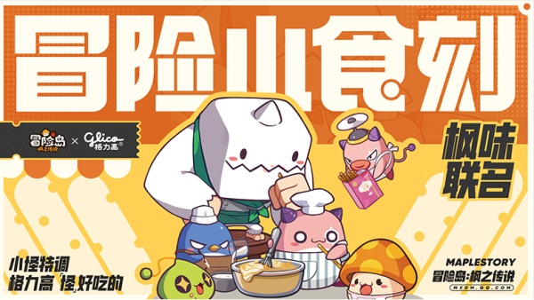 《冒險(xiǎn)島：楓之傳說》火熱上線，最初的冒險(xiǎn)正式啟程