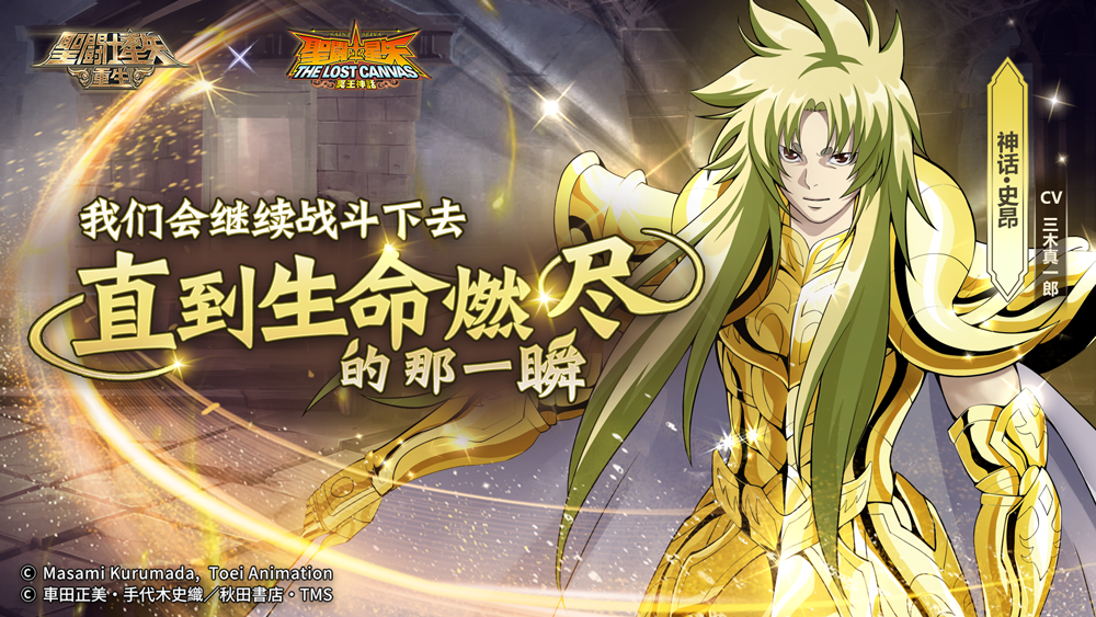 《圣斗士星矢：重生》神話·史昂實(shí)戰(zhàn)大放異彩