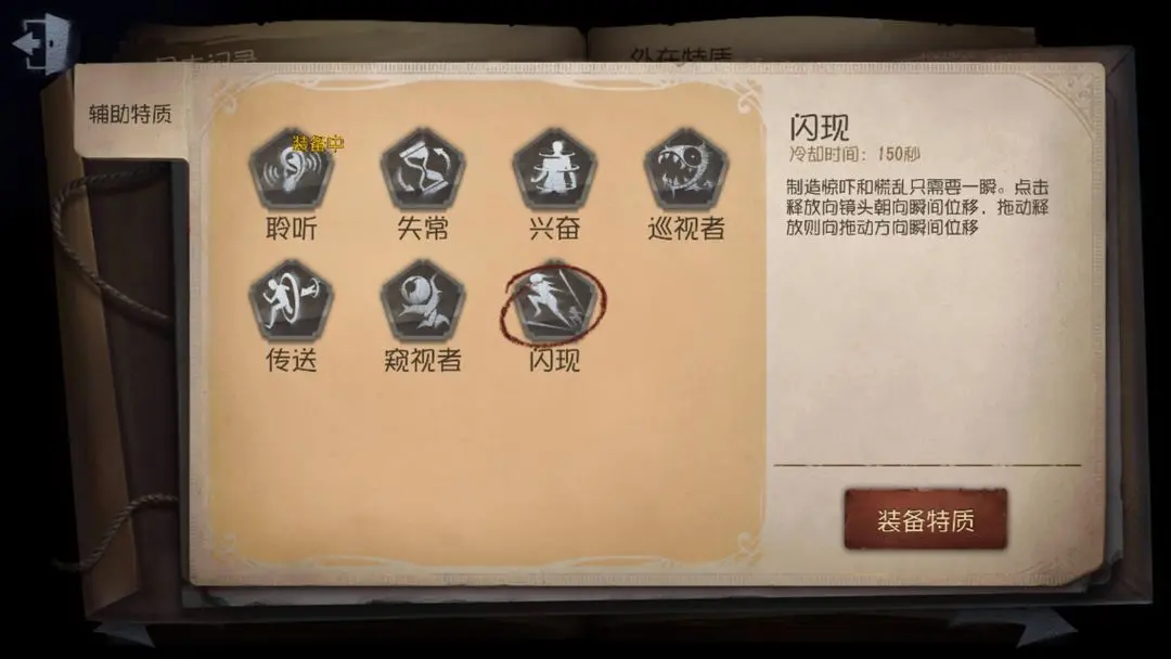 第五人格閃現怎么用