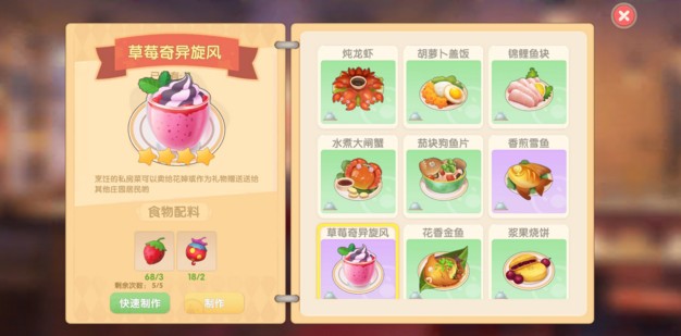 摩爾莊園奇異果可以做什么菜