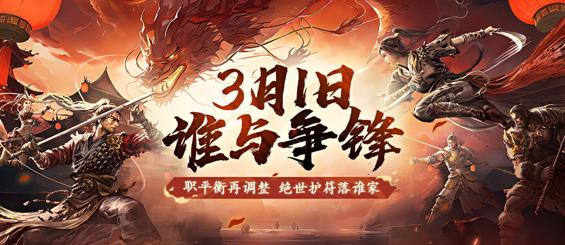 《刀劍online》龍年首次資料片“誰與爭鋒”3月1日上線