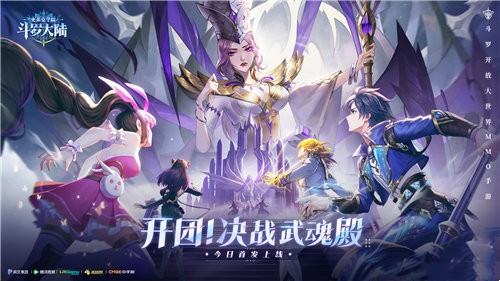 《斗羅大陸：史萊克學(xué)院》正式首發(fā)上線，斗羅大世界開啟