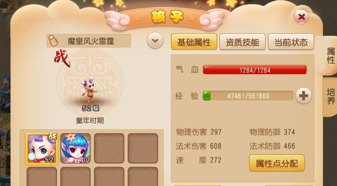 夢(mèng)幻西游孩子如何養(yǎng)