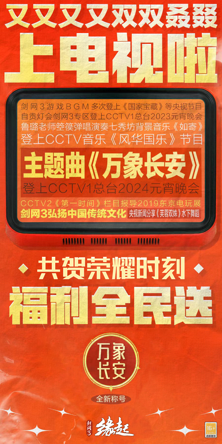 《劍網(wǎng)3緣起》擊傷特效重磅推出 新賽季招募開(kāi)啟賽季來(lái)襲