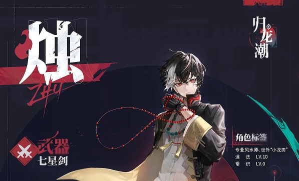 歸龍潮燭怎么培養(yǎng)