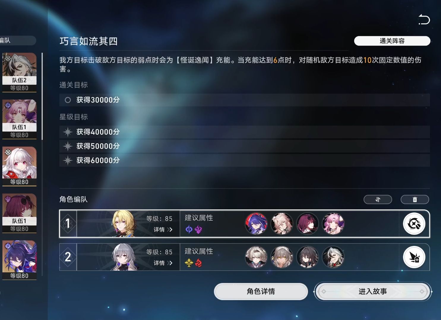 崩壞星穹鐵道巧言如流該怎么通關(guān)