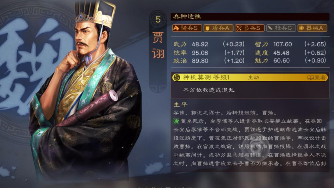 三國(guó)志戰(zhàn)略版賈詡值得培養(yǎng)嗎