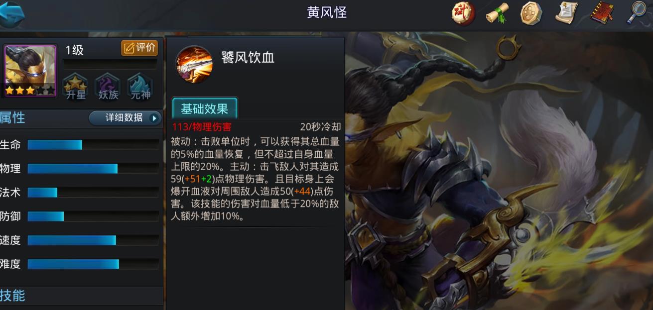 亂斗西游2黃風怪怎么玩