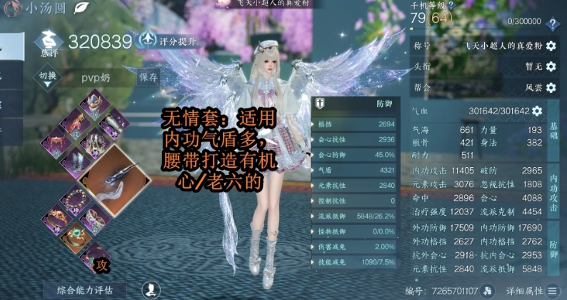 逆水寒手游素問PVP怎么提升奶量