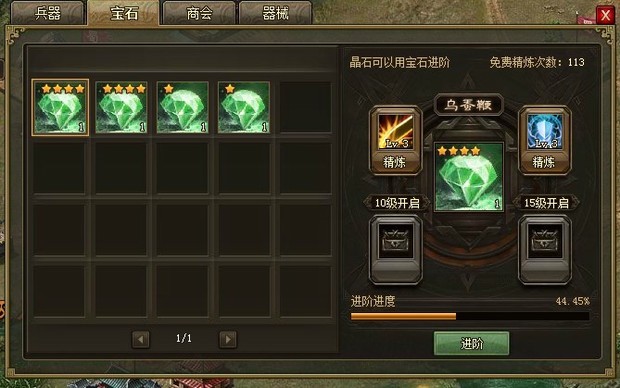 攻城掠地寶石后期有什么用