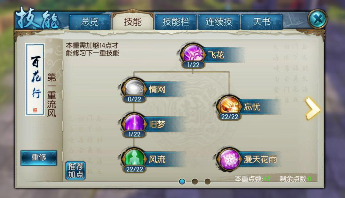 誅仙手游合歡pk技能如何加點